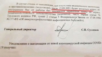 Умер от ковида дважды привитый и приказавший отстранять от работы непривитых гендиректор «дочки» Газпрома 20 августа в 59 лет от ковида умер гендиректор общества «Газпром трансгаз Чайковский» Сергей Сусликов. Он был привит дважды против ковид-инфекции и на своем предприятии лично подписал распоряжение о рассмотрении отстранения непривитых сотрудников от работы без сохранения заработной платы. 
Сайт предприятия Tchaikovsky-tr.gazprom сообщает, что Сусликов был человеком хорошим, грамотным руководителем, талантливым организатором и высококлассным специалистом. Трудился в газовой отрасли 33 года и был удостоен звания «Почётный работник газовой промышленности». Однако 20 августа Сергея Сусликова не стало. Как отмечает издание, он скоропостижно скончался после болезни. По информации «Коммерсантъ-Прикамье» Сусликов заболел коронавирусом. Его лечили сначала в местной больнице. Подключили к аппарату искусственной вентиляции легких (ИВЛ). Не помогло. 17 августа гендиректора доставили в Москву в институт Склифосовского. Там он и умер. СМИ сообщают, что Сергей Сусликов был привит двумя компонентами вакцины против ковида. Вакцинироваться требовали от сотрудников предприятия в обязательном порядке. Распоряжение об отстранении от работы непривитых сотрудников после 15 сентября подписал сам Сусликов еще до своего заболевания. Скрин части документа с подписью Сусликова опубликован в соцсети ВКонтакте пабликом «Вуктыльский трамвайчик». Источник: