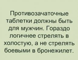 А в замужнюю стрельба уже не в счет? Типа там есть на кого свалить есичо?