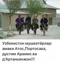 пока скрипит потертое "седло"
и ветер холодит на нем все шрамы
куда? джигит вас снова пронесло?
расслабтесь мы в Узбекистане.