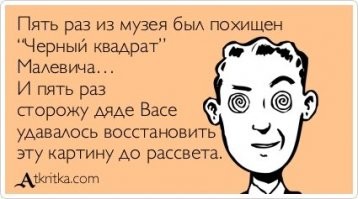 Послание Малевича