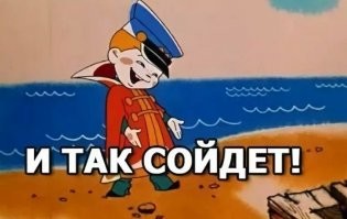 Как не вспомнить