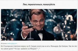 Тест по фильмам Леонардо Ди Каприо