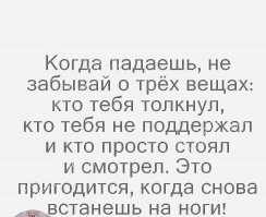 "Тот кто тебя толкнул и тот кто тебя не поддержал" - скорее всего один и тот же человек. Псевдоглубокомысленная типа философия в стиле Бузовой.