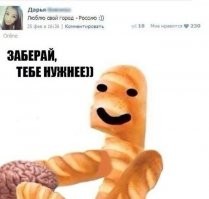 забЕрай... Тебе самому мозг не помешает, неуч.