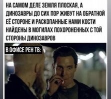 Не правда. Не может такого быть. Динозавры между слонами  и земным куполом никак не поместились бы :))