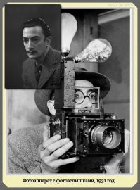 А не Сальвадор ли это наш Дали, товарищи? Спрятавший свои усищи за фотоаппаратом...