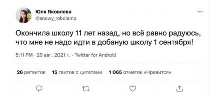 А радуюсь, что мне надо каждый день идти на работу...