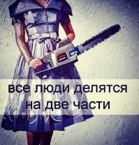 24 фото, которые доказывают, что люди делятся на два типа