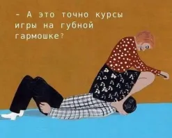 Губная гармошка должна быть параллельна губам