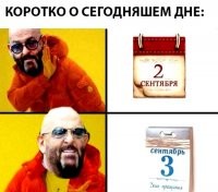 И вот опять!