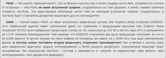 Всё правильно вам говорит "китаёза", T8300 не подходит (.

А по поводу сравнения GM45 и PM45, есть совпадения процессоров, но лучше всегда смотреть на сайте (