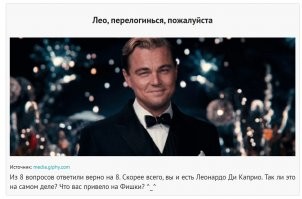 Тест по фильмам Леонардо Ди Каприо