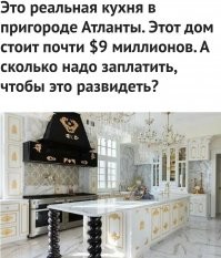 В пригороде Атланты... ага... Знаем мы где эта кухонька. В доме одного начальника ГАИ Ставрополья