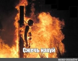 Сука чёрножопая.