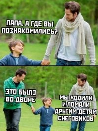 Как я встретил вашу маму: забавные истории как познакомились родители