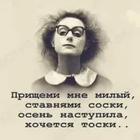 Ну, здравствуй, осенняя хандра