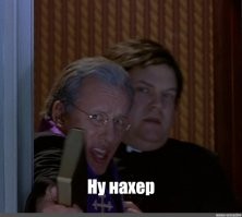 С этим козлом точно что-то не так