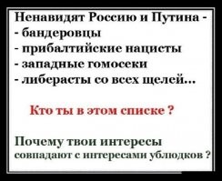 Русофобик, не подгорай!