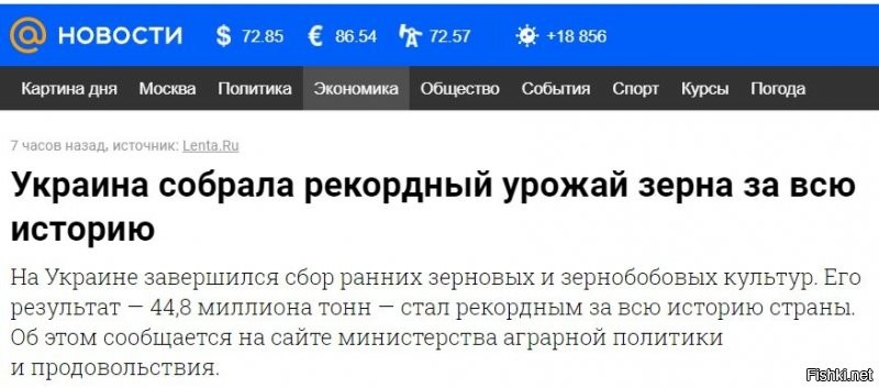 Ну собственно вот и компенсация за Северный поток. Рекордный урожай гороха. Пользуйтесь своими источниками. Незалежности вам, перемог и остаточне прощевайте.