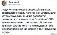 М.а.н.д.о.с.я, так ласково называет меня подруга)))