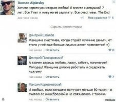 Какая зарплата должна быть у мужчины, чтобы женщина вступила с ним в отношения