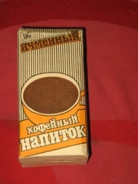 Не так уж и далеко (татарстан). В зернах сроду не видел. А вот растворимый (индийский) был. Его покупали и посылали посылками в другой регион к родственникам, где был в дефиците даже растворимый кофе.
А еще в СССР было достаточно много кофейных напитков (пример на фото). К кофе имеющих самое слабое отношение.