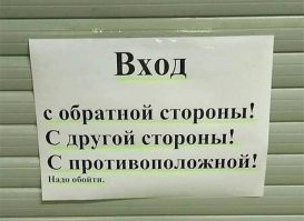 Так где вход-то? Че делать? Куда идти? Нормально написать не могут, что-ли?