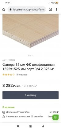 Цена фанеры. 
Автор, ты дурак?