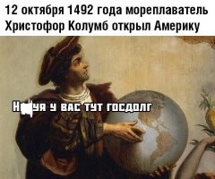 Никто не знает как выглядел Колумб. А существовал ли он вообще?