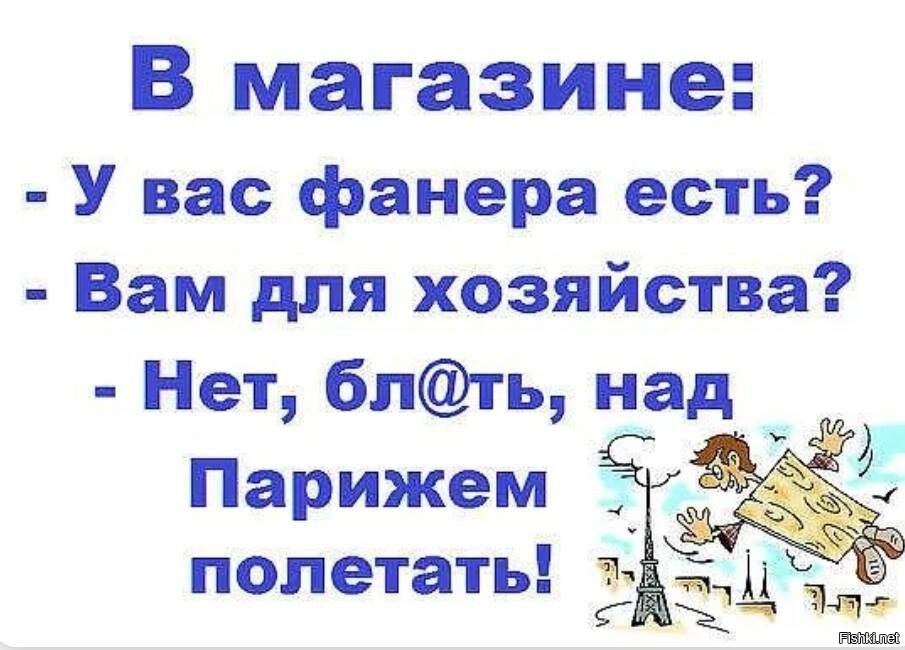 Картинка фанера над парижем