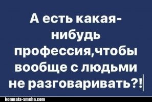 Ну зачем же так пессимистично? Даже в морге можно общаться с живыми людьми :)