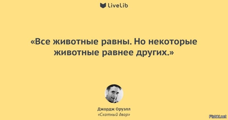 А с какого хера данный пост ( с хештегом ПОЛИТИКА ) находится на ГЛАВНОЙ ленте сайта ФИШКИ ???
Правила сайта изменились ??? ....... Ау , администрация !!! ... ??? ... !!! 
Пост для  хомячков безмозглых ??? .... или есть ровнее всех ровных  среди авторов публикуемых постов на ГЛАВНОЙ ленте сайта ФИШКИ ???