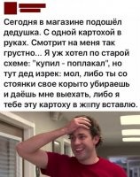 А потом этот выёпистый старый недоношенный пердун идёт накуй со своей картохой в своей же заднице. А если серьёзно, кто придумывает подобные дебильные шутки? Это какая-то болезнь малолеток или где?