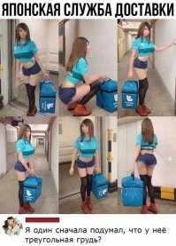 У нее не треугольная грудь. Это японцы марсиянку наняли...