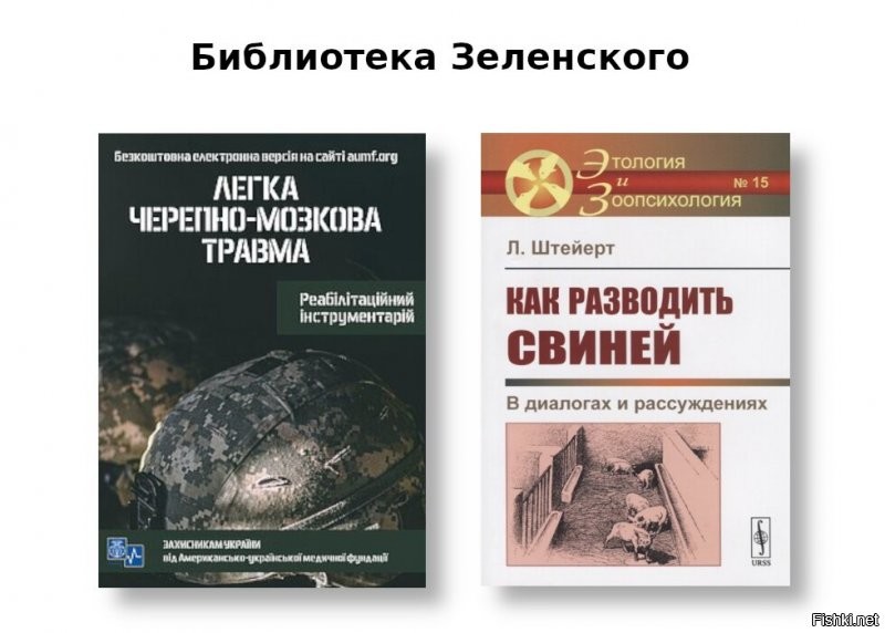 Зеленский снова собрался в США. Наверно за очередной книгой!