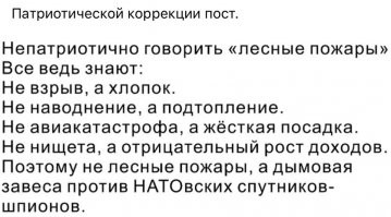 Взрыв – хлопок.
Наводнение – подтопление.
Пожар – задымление.
Пожар с множеством трупов – возгорание.
Падение экономики – отрицательный рост.
Эпидемия – рост заболеваемости.
Крушение самолета – жесткая посадка.
Оккупация – возвращение в родную гавань.
Фашистская диктатура – суверенная демократия.
Агрессивная война – защита русских людей.
Кровавый диктатор – эффективный менеджер.
Террористические анклавы – народные республики.
Бессудное убийство – ликвидация.
Узурпатор – президент РФ.
