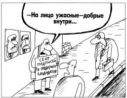 "Выборы, выборы..": порция традиционного предвыборного юмора из России