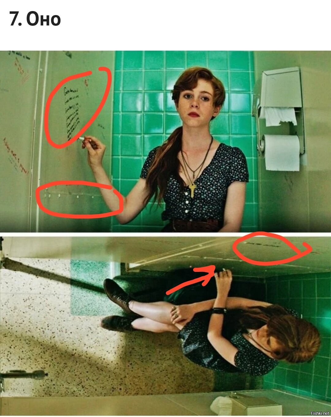 Не заметил стекло. Оно Беверли в туалете. Девушки на унитазах в фильмах.