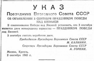 вот оно - настоящее 3-е сентября!