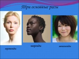 Уже давно определились, просто в некоторых странах неграмотные придурки считают рассой место проживания.