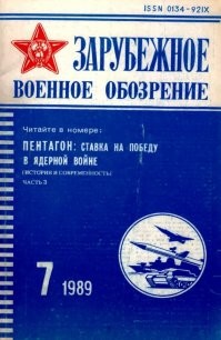 Вы имели ввиду "Зарубежное военное обозрение"? Отец выписал. В середине цветные картинки были.