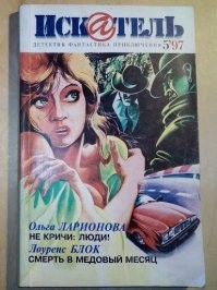 Да,  вещь.  Если были знакомые или родственники в книжных магазинах -проблем не было.  И там не только фантастика была.