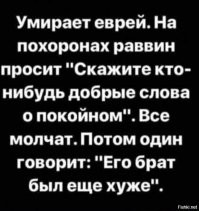 Если ваши похороны не похожи на эти, даже не пытайтесь меня звать: подборка черного юмора