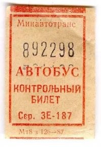 А счастливые билетики?