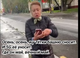 Вышка 5G и враги народа