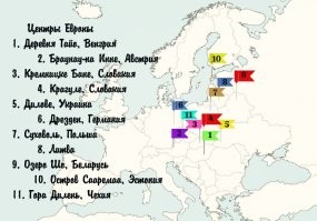 Лучше храните эту тайну дальше и никому больше ее не открывайте. Ну или покажите на этой карте Швейцарию.  
Более того Евро и Европа - эти слова означают разные вещи, надеюсь для вас это не тайна и не надо объяснять что из них что.