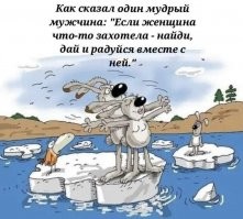 Как сказала одна мудрая женщина: "Если мужчина захотел - дай".