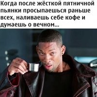 Мужик, завязывай с кофе, оно тебе уже на морду перелиняло