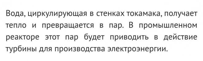 Меня больше интересует, когда придумают новый "преобразователь". 

А то, пока только дрова и уголь на "ядро" заменили. 
А как грели воду в "самоваре" 150 лет назад, так и греют до сих пор.