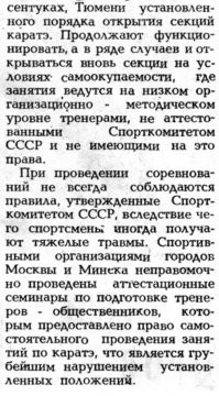 В статье написано, что "самопальным тренерам" нельзя проводить занятия. 
А правильно аттестованым, можно. 
Потому, что травмы. 

Не знаю, как карате, но в 1987 году, я занимался ушу. В школе. Официально. Легально. 
Тренер у нас и физ-ру вел.